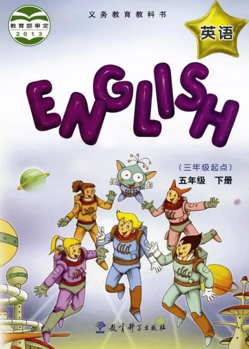 教科版小学英语五年级下册(EEC)电子课本教材(义务教育教科书)  第1张