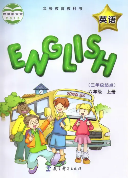 教科版小学英语六年级上册(EEC)电子课本教材(义务教育教科书)  第1张