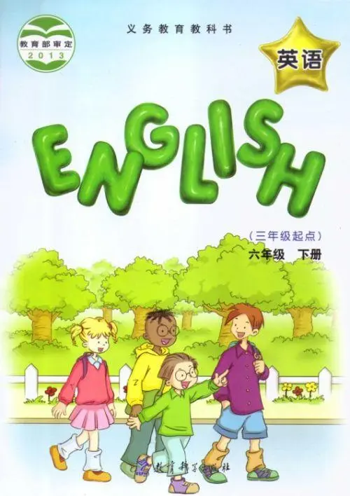 教科版小学英语六年级下册(EEC)电子课本教材(义务教育教科书)  第1张