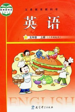  教科版小学英语五年级上册(广州版)电子课本教材(义务教育教科书) 第1张