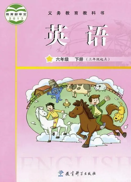 教科版小学英语六年级下册(广州版)电子课本教材(义务教育教科书)  第1张