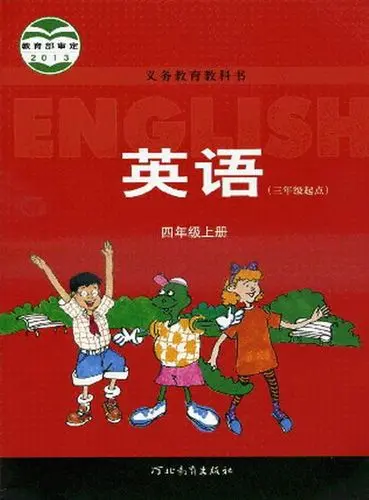 冀教版小学英语四年级上册(三年级起点)电子课本教材(义务教育教科书)  第1张