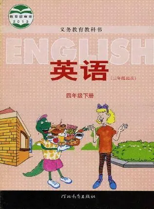 冀教版小学英语四年级下册(三年级起点)电子课本教材(义务教育教科书)  第1张