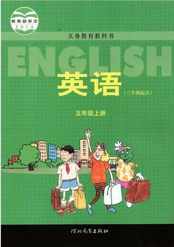 冀教版小学英语五年级上册(三年级起点)电子课本教材(义务教育教科书)  第1张