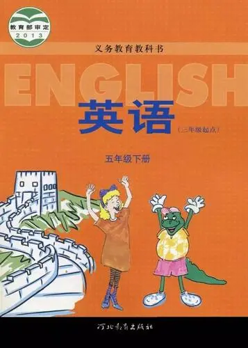 冀教版小学英语五年级下册(三年级起点)电子课本教材(义务教育教科书)  第1张