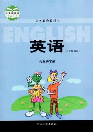 冀教版小学英语六年级下册(三年级起点)电子课本教材(义务教育教科书)  第1张
