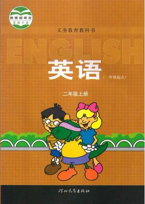 冀教版小学英语二年级上册(一年级起点)电子课本教材(义务教育教科书)  第1张