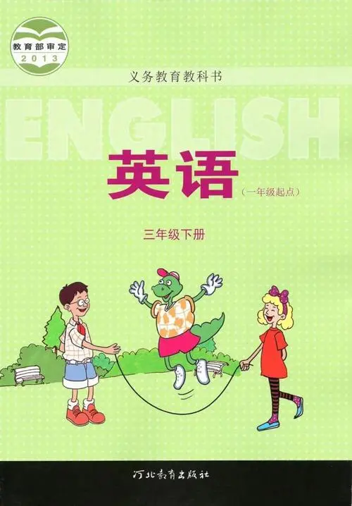 冀教版小学英语三年级下册(一年级起点)电子课本教材(义务教育教科书)  第1张