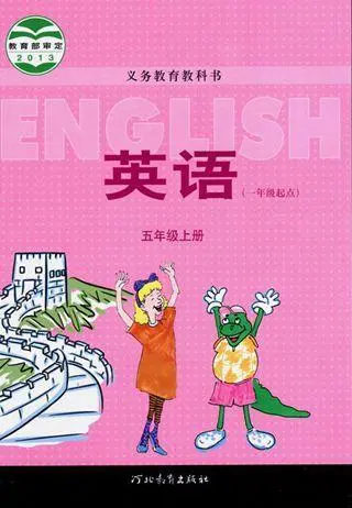 冀教版小学英语五年级上册(一年级起点)电子课本教材(义务教育教科书)  第1张