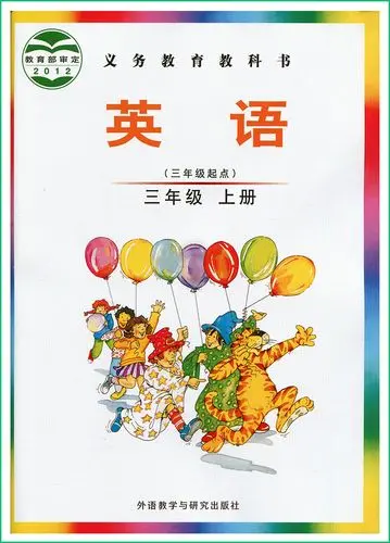 外研版小学英语三年级上册(Join In)电子课本教材(义务教育教科书)  第1张