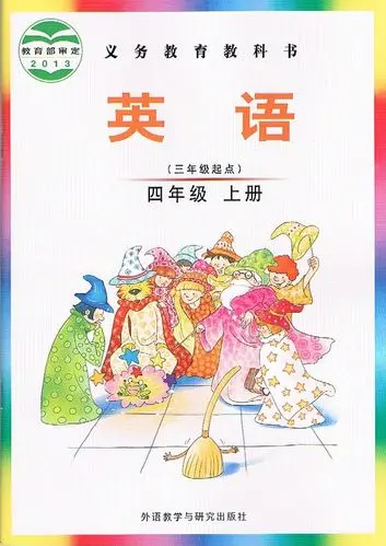 外研版小学英语四年级上册(Join In)电子课本教材(义务教育教科书)  第1张