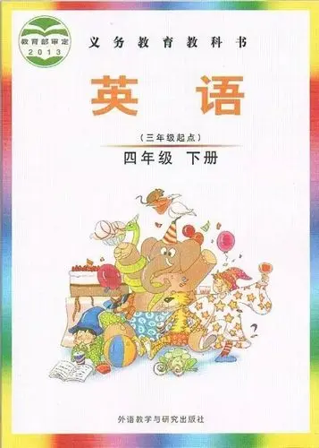 外研版小学英语四年级下册(Join In)电子课本教材(义务教育教科书)  第1张