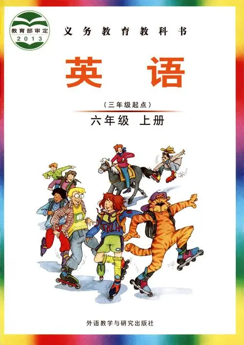 外研版小学英语六年级上册(Join In)电子课本教材(义务教育教科书)  第1张