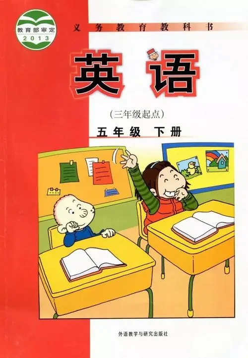 外研版小学英语五年级下册(三年级起点)电子课本教材(义务教育教科书)  第1张