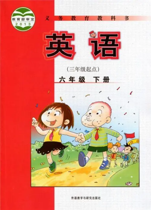 外研版小学英语六年级下册(三年级起点)电子课本教材(义务教育教科书)  第1张