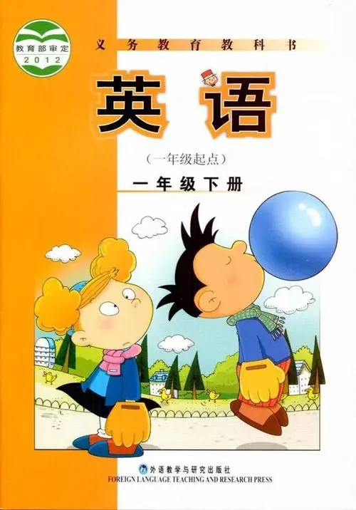 外研版小学英语一年级下册(一年级起点)电子课本教材(义务教育教科书)  第1张
