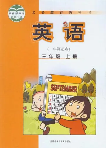 外研版小学英语三年级上册(一年级起点)电子课本教材(义务教育教科书)  第1张