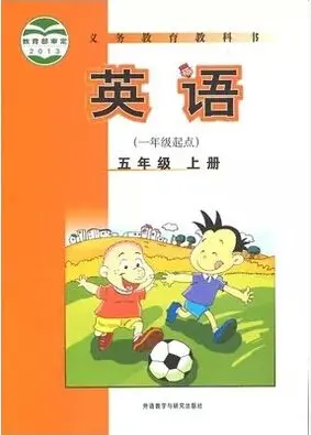 外研版小学英语五年级上册(一年级起点)电子课本教材(义务教育教科书)  第1张