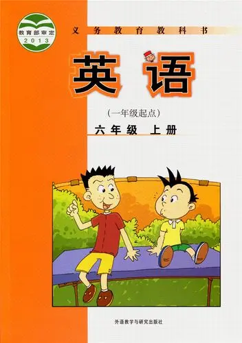 外研版小学英语六年级上册(一年级起点)电子课本教材(义务教育教科书)  第1张
