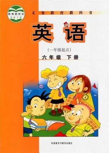 外研版小学英语六年级下册(一年级起点)电子课本教材(义务教育教科书)  第1张