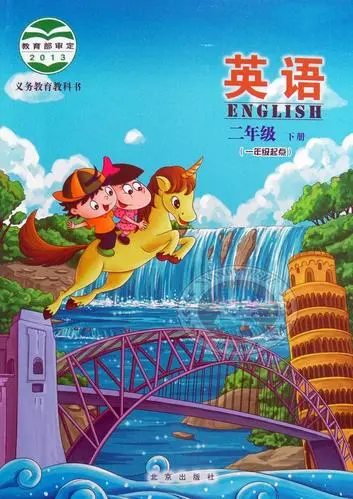 北京版小学英语二年级下册电子课本教材(义务教育教科书)  第1张