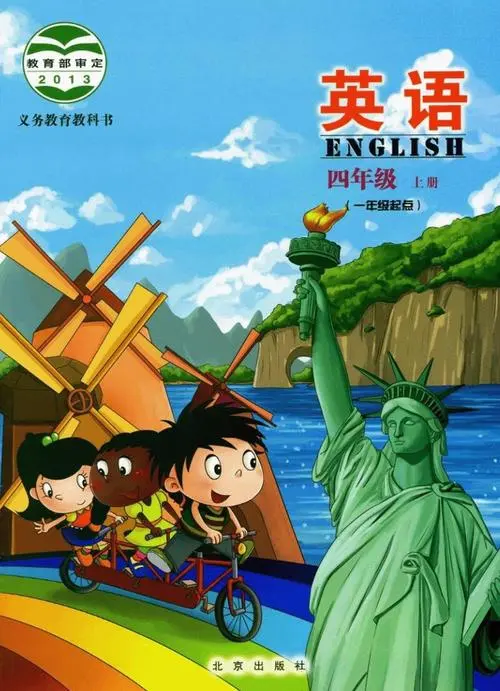 北京版小学英语四年级上册电子课本教材(义务教育教科书)  第1张