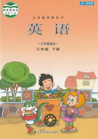 鲁科版小学英语三年级下册电子课本教材(义务教育教科书)  第1张