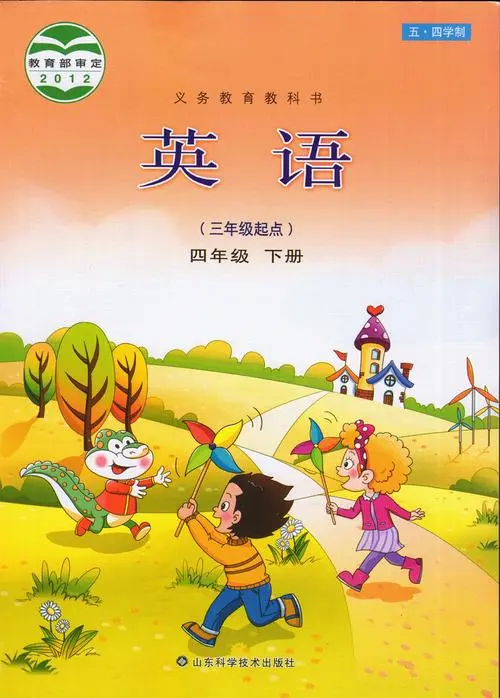 鲁科版小学英语四年级下册电子课本教材(义务教育教科书)  第1张