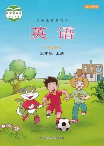 鲁科版小学英语五年级上册电子课本教材(义务教育教科书)  第1张