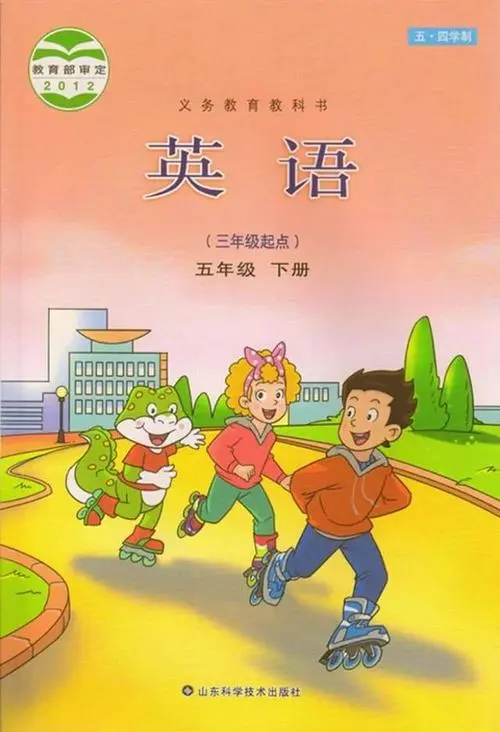鲁科版小学英语五年级下册电子课本教材(义务教育教科书)  第1张