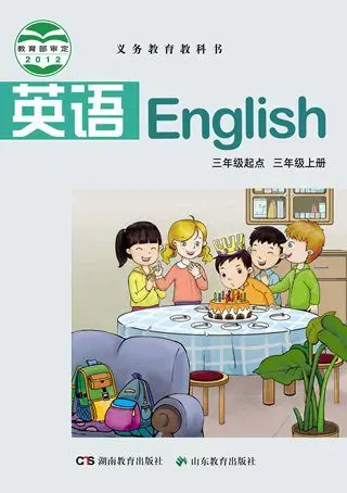 湘教版小学英语三年级上册(湘鲁版)电子课本教材(义务教育教科书)  第1张