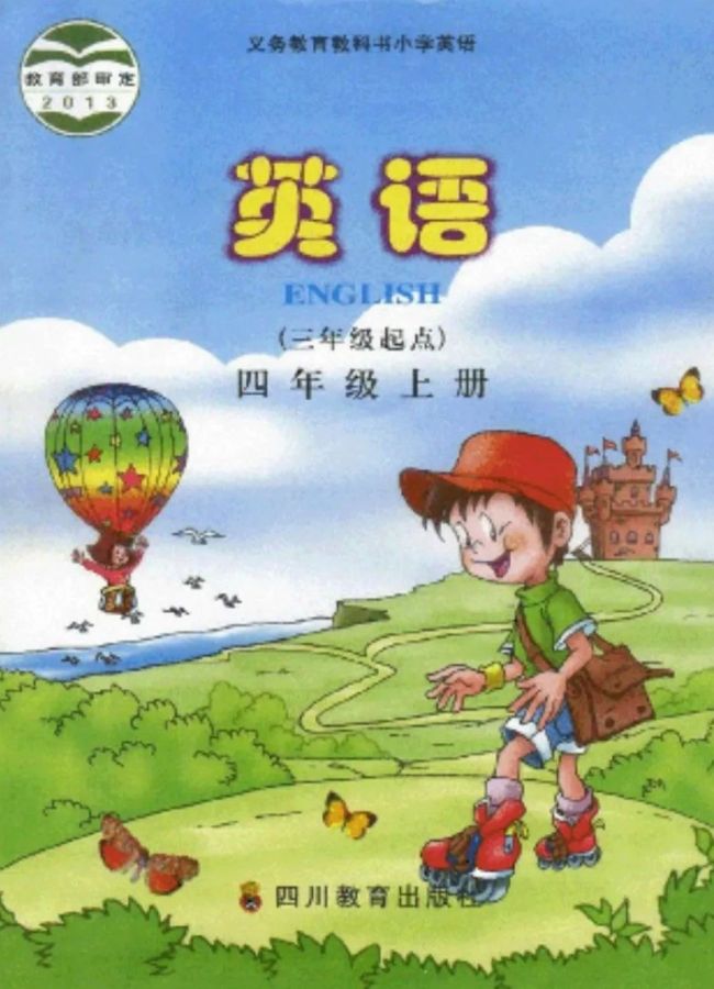 川教版小学英语四年级上册电子课本教材(义务教育教科书)  第1张