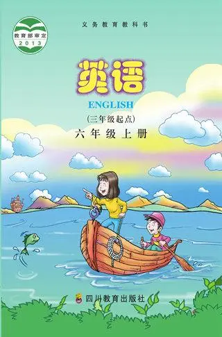川教版小学英语六年级上册电子课本教材(义务教育教科书)  第1张