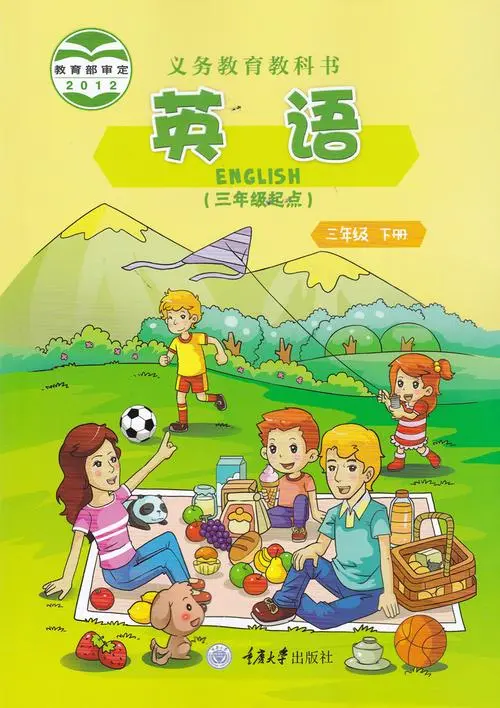 重大版小学英语三年级下册电子课本教材(义务教育教科书)  第1张