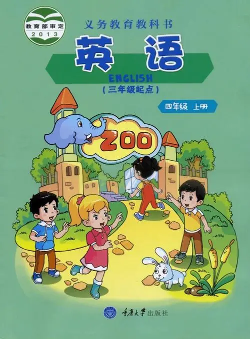 重大版小学英语四年级上册电子课本教材(义务教育教科书)  第1张