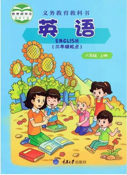 重大版小学英语六年级上册电子课本教材(义务教育教科书)  第1张