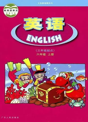 粤人版小学英语六年级上册电子课本教材(义务教育教科书)  第1张