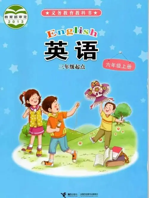 接力版小学英语六年级上册电子课本教材(义务教育教科书)  第1张