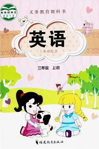 闽教版小学英语三年级上册电子课本教材(义务教育教科书)  第1张
