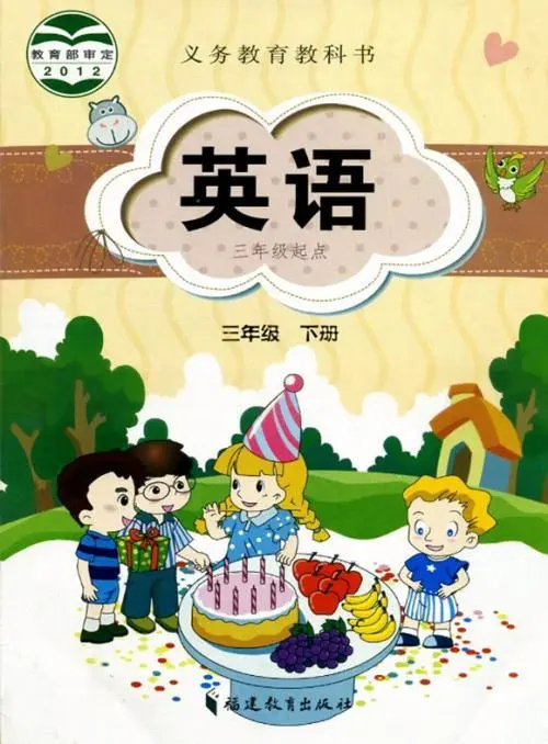 闽教版小学英语三年级下册电子课本教材(义务教育教科书)  第1张