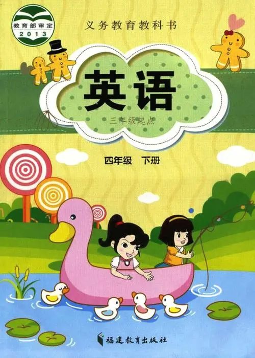 闽教版小学英语四年级下册电子课本教材(义务教育教科书)  第1张