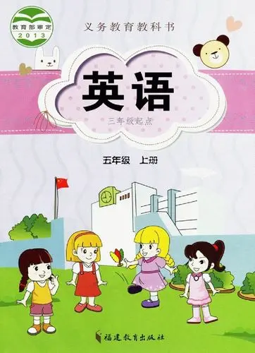 闽教版小学英语五年级上册电子课本教材(义务教育教科书)  第1张