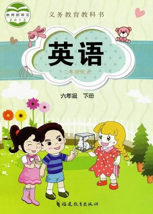 闽教版小学英语六年级下册电子课本教材(义务教育教科书)  第1张