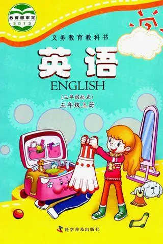 科普版小学英语五年级上册电子课本教材(义务教育教科书)  第1张