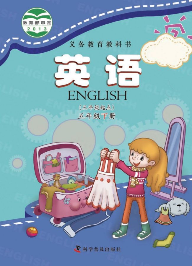 科普版小学英语五年级下册电子课本教材(义务教育教科书)  第1张