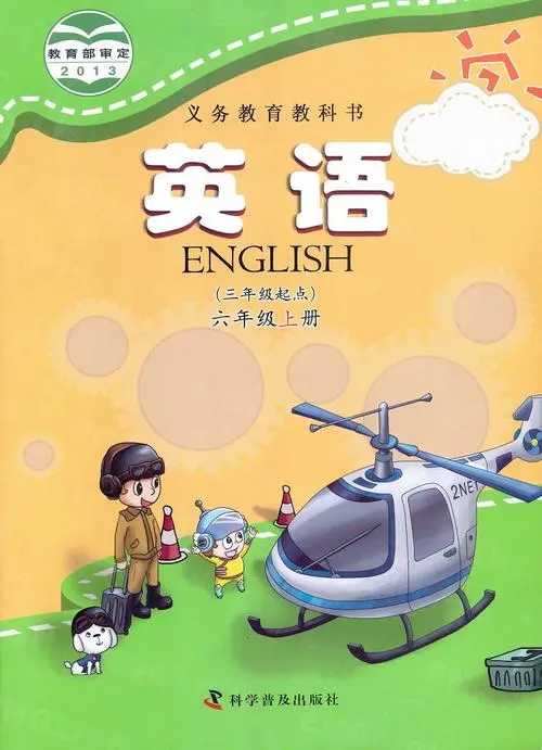 科普版小学英语六年级上册电子课本教材(义务教育教科书)  第1张