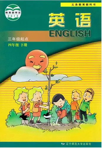 辽师大版小学英语四年级下册电子课本教材(义务教育教科书)  第1张
