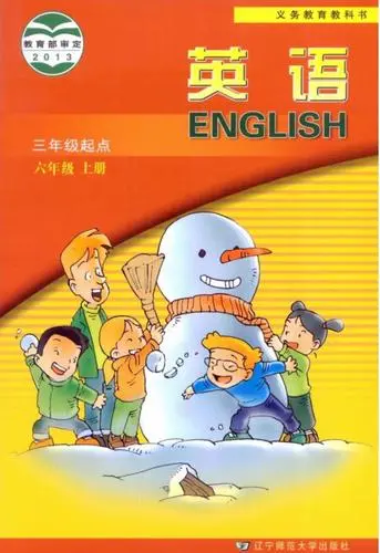 辽师大版小学英语六年级上册电子课本教材(义务教育教科书)  第1张