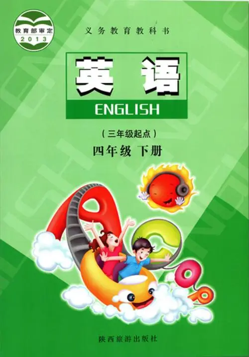 陕旅版小学英语四年级下册电子课本教材(义务教育教科书)  第1张