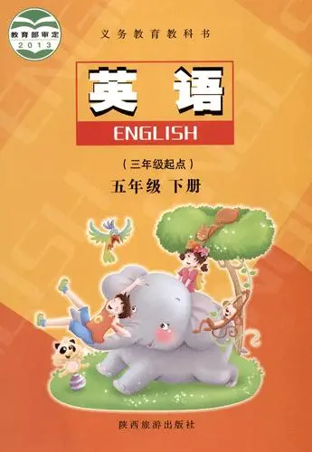 陕旅版小学英语五年级下册电子课本教材(义务教育教科书)  第1张